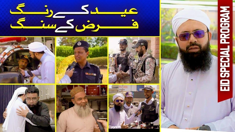 Eid Kay Rang Farz Kay Sang | Eid Ul Fitr Special 2025 | Shahzad Ghanchi Attari